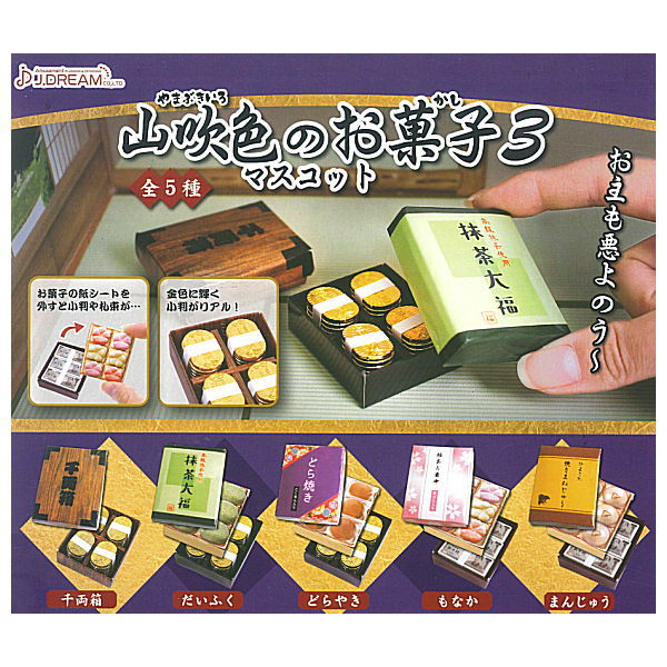 Yamabuki sweet mascot Part.3 [All 5 type set(Full Complete)]