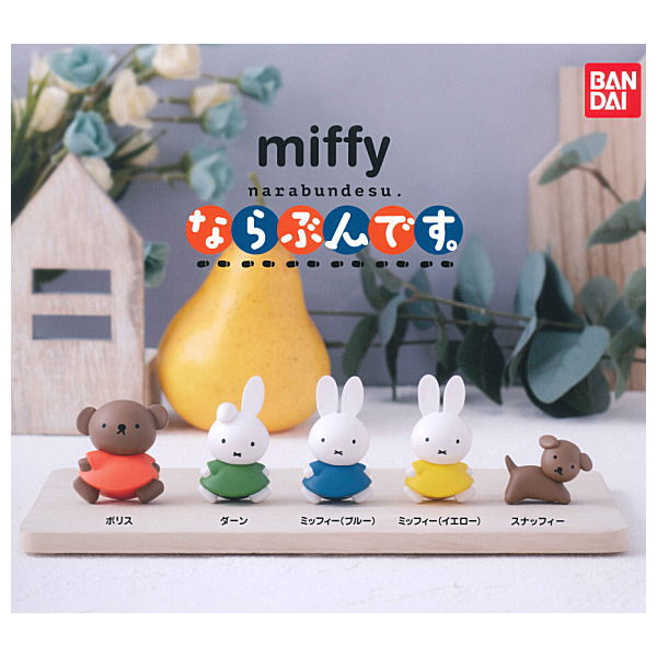 miffy Narabundesu. [All 5 type set(Full Complete)]