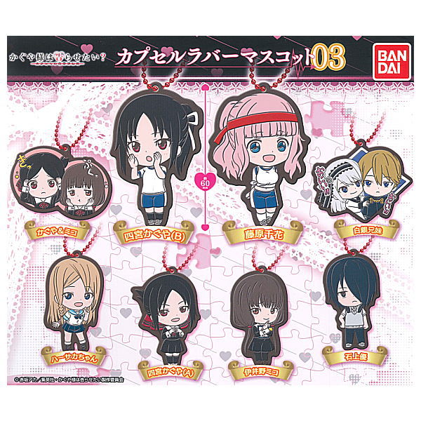 Kaguya-sama Love Is War Capsule Rubber Mascot Part.3 [All 8 type set(Full Complete)]