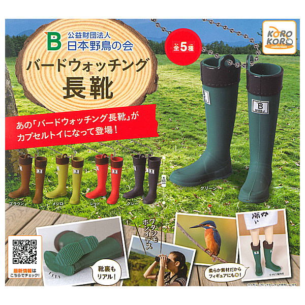 Wild Bird Society of Japan Bird Watching Boots [All 5 type set(Full Complete)]