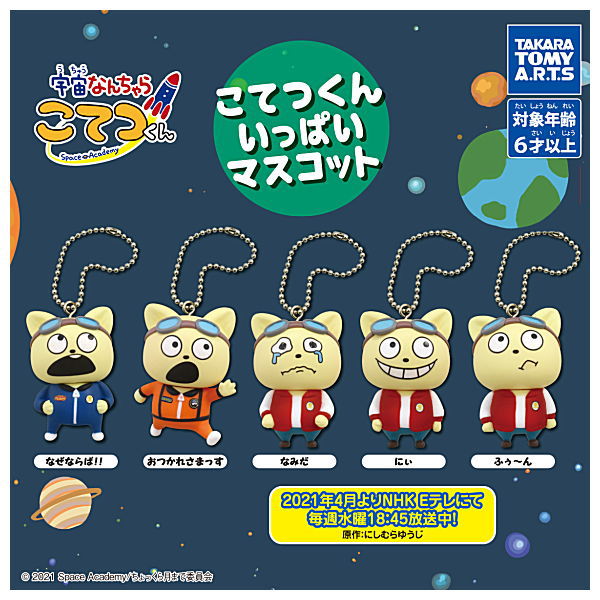 Uchuu Nanchara Kotetsu-kun Kotetsu-kun ippai mascot [All 5 type set(Full Complete)]