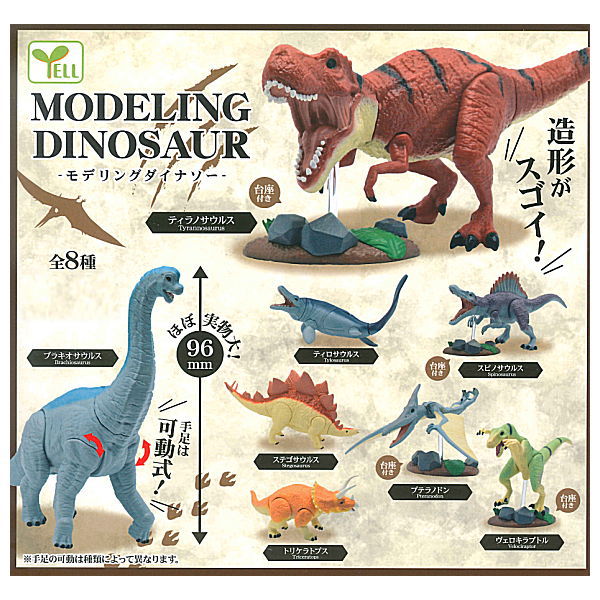 Modeling Dinosaurs [All 8 type set(Full Complete)]