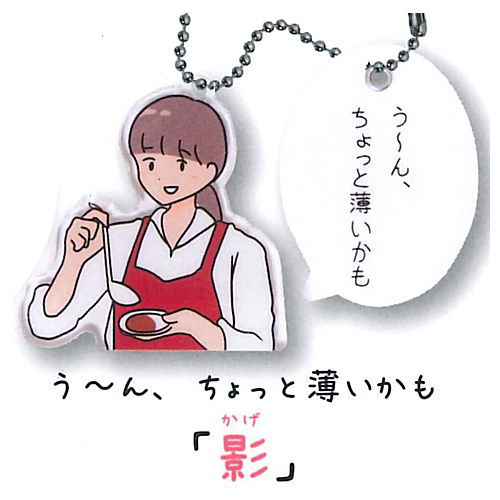 Shiohi girls fukidashi Acrylic Key Chain Part.2 [4.Kage]