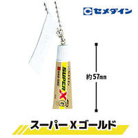 Cemedine miniature key chain [1.Super X Gold]