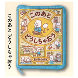 Shinsuke Yoshitake 'It Might Be An Apple' Picture book pouch collection [2.What Happens Next?]
