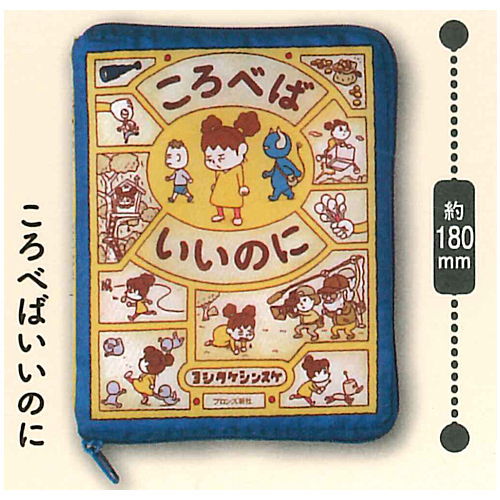 Shinsuke Yoshitake 'It Might Be An Apple' Picture book pouch collection [4.Why Do I Feel Like This?]