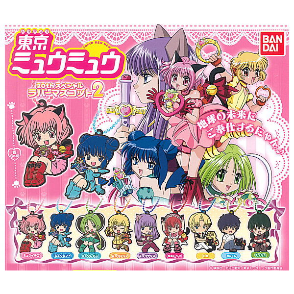 Tokyo Mew Mew 20th Special Rubber Mascot Part.2 [All 9 type set(Full Complete)]