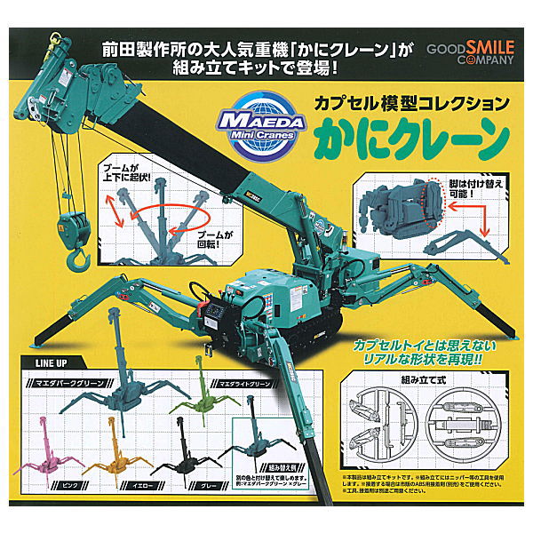 Capsule model collection Crab crane [All 5 type set(Full Complete)]