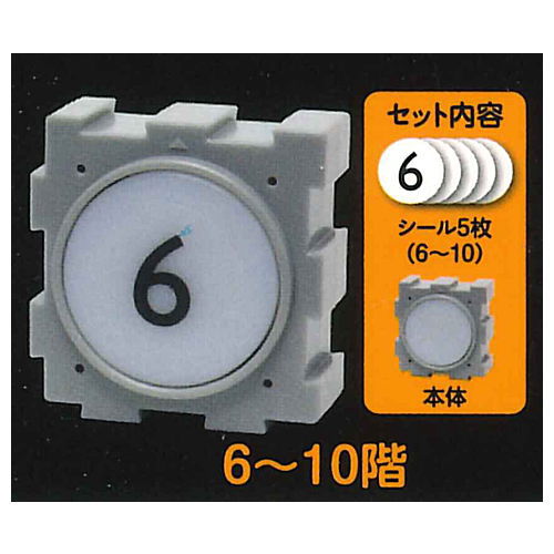Connect and collect! Elevator button [2.6th-10th floor]