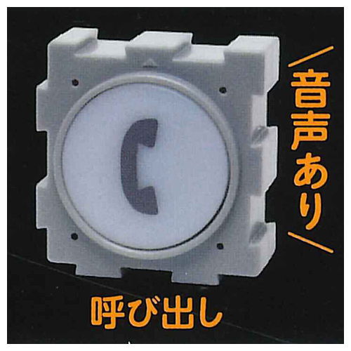 Connect and collect! Elevator button [6.call]
