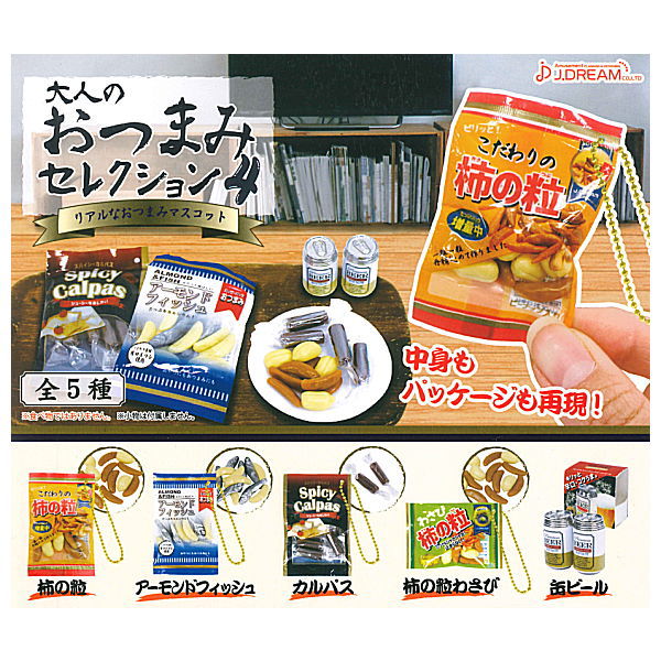 Otsumami Selection Part.4 [All 5 type set(Full Complete)]