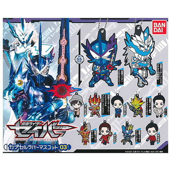 Kamen Rider Saber Capsule Rubber Mascot 03 [All 11 type set(Full Complete)]
