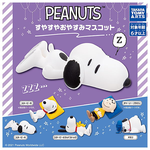 PEANUTS Good night mascot [All 5 type set(Full Complete)]