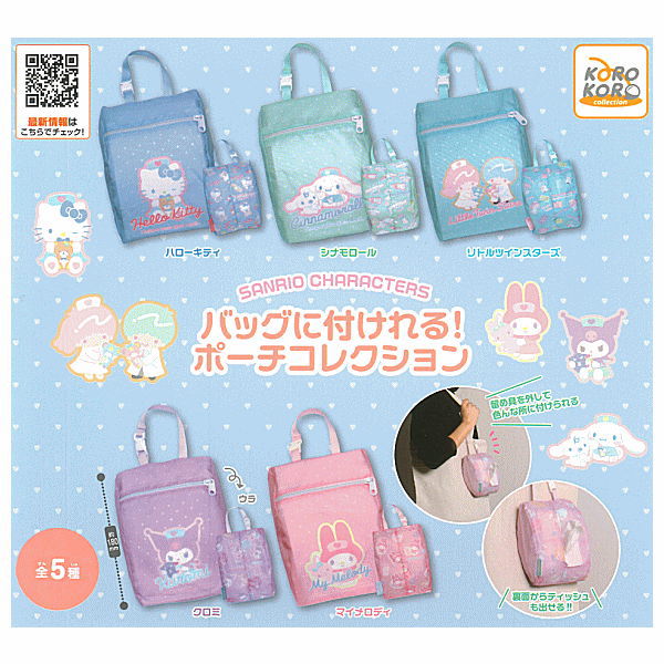 Sanrio Characters Can be attached to the bag! Pouch collection [All 5 type set(Full Complete)]