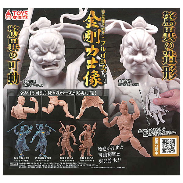 Kanzenchouaku, Messeyo. Fully movable. Nio statue [All 6 type set(Full Complete)]