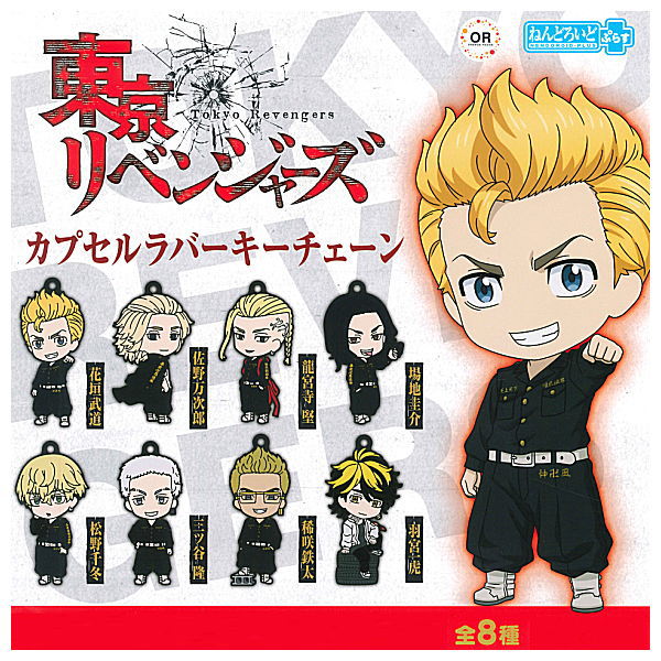 Tokyo Revengers Nendoroid Plus Capsule Rubber key chain [All 8 type set(Full Complete)]