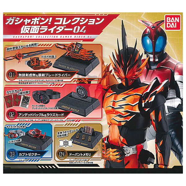 Gashapon! collection! Kamen Rider 04 [All 4 type set(Full Complete)]