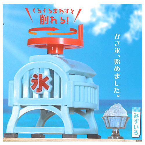Hiya Shari! Shaved ice maker [5.Light blue]