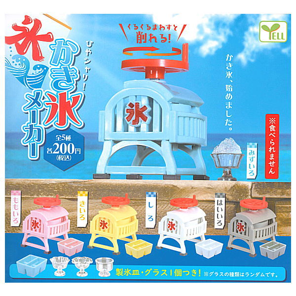 Hiya Shari! Shaved ice maker [All 5 type set(Full Complete)]