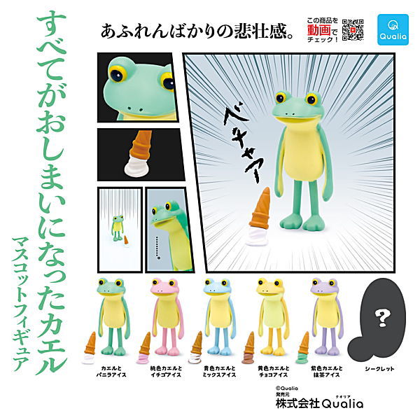 Subetegaoshimaininatta Frog mascot figure [All 6 type set(Full Complete)]