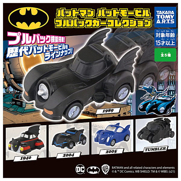 Batman Batmobile Pullback Car Collection [All 5 type set(Full Complete)]