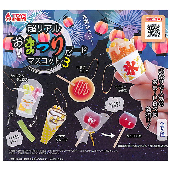 Real Festive food mascot Part.3 [All 5 type set(Full Complete)]