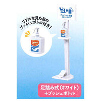Sterilization and disinfection mascot [1.Foot-operated (white) + push bottle]