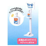 Sterilization and disinfection mascot [1.Foot-operated (white) + push bottle]
