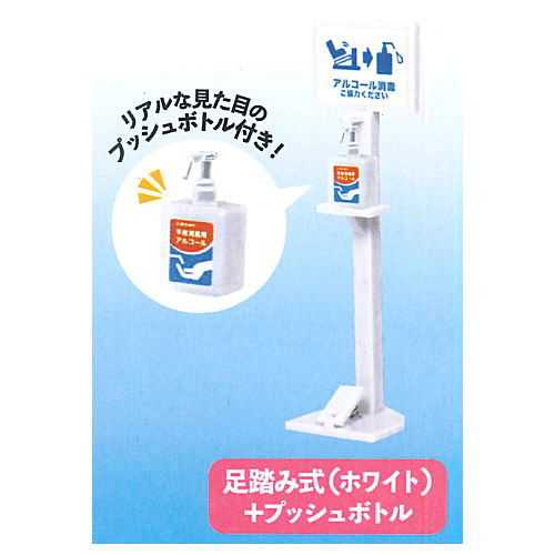 Sterilization and disinfection mascot [1.Foot-operated (white) + push bottle]
