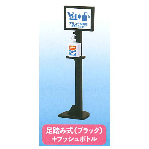 Sterilization and disinfection mascot [2.Foot-operated (black) + push bottle]