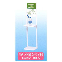 Sterilization and disinfection mascot [4.Stand type (white) + spray bottle]