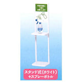 Sterilization and disinfection mascot [4.Stand type (white) + spray bottle]