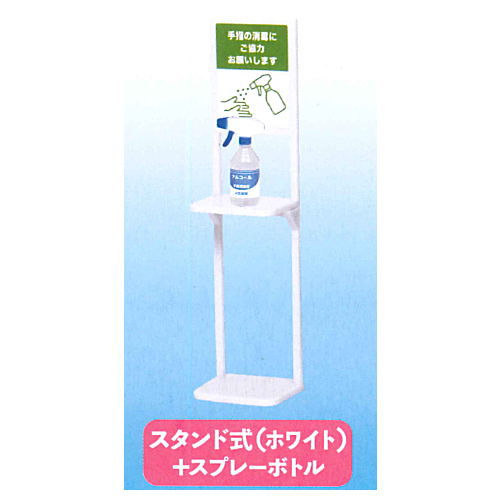 Sterilization and disinfection mascot [4.Stand type (white) + spray bottle]
