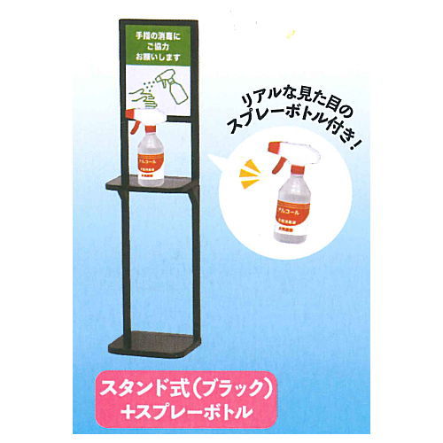 Sterilization and disinfection mascot [Stand type (black) + spray bottle]
