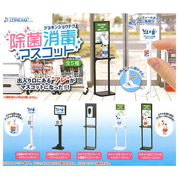 Sterilization and disinfection mascot [All 5 type set(Full Complete)]