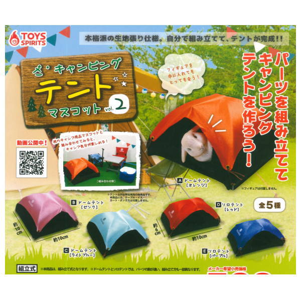 The Camping Tent Mascot vol.2 [All 5 type set(Full Complete)]