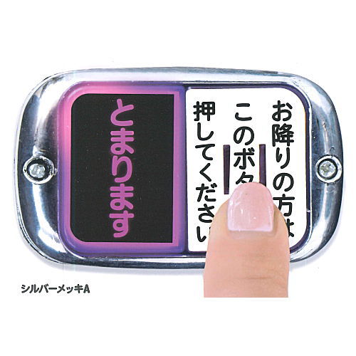 Bus stop button NEXT ping pong [1.Silver plated A]