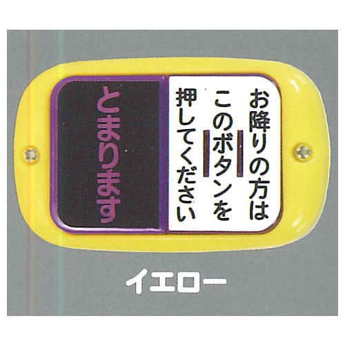 Bus stop button NEXT ping pong [2.Yellow]