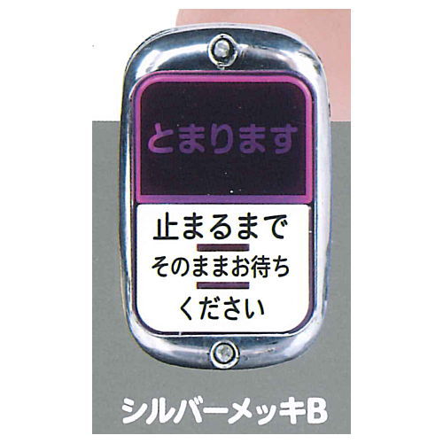 Bus stop button NEXT ping pong [3.Silver plated B]