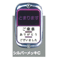 Bus stop button NEXT ping pong [5.Silver plated C]