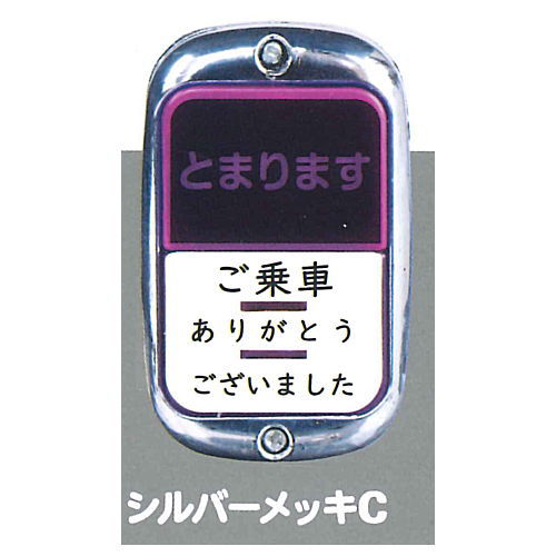 Bus stop button NEXT ping pong [5.Silver plated C]