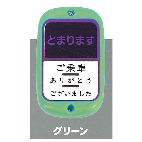 Bus stop button NEXT ping pong [6.Green]