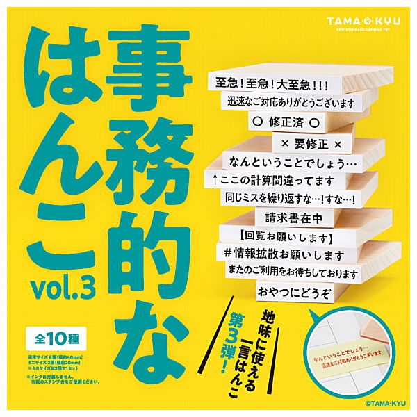TAMA-KYU Jimutekinahanko vol.3 [All 12 type set(Full Complete)]