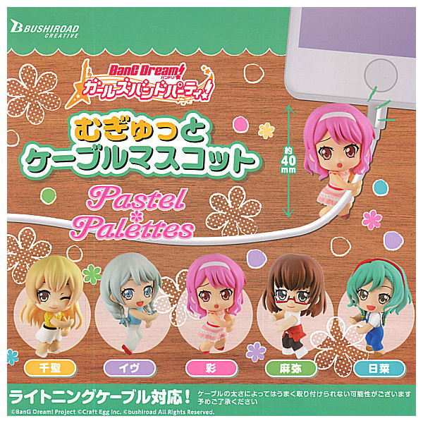 BanG Dream! Girls Band Party!Mugyutto Cable Mascot Pastel Palettes [All 5 type set(Full Complete)]