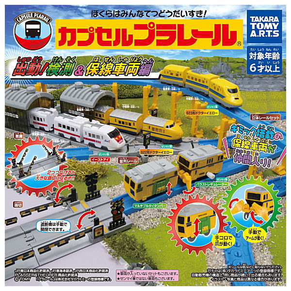 Capsule Plarail dispatched! Inspection & track maintenance vehicle edition [All 15 type set(Full Complete)]