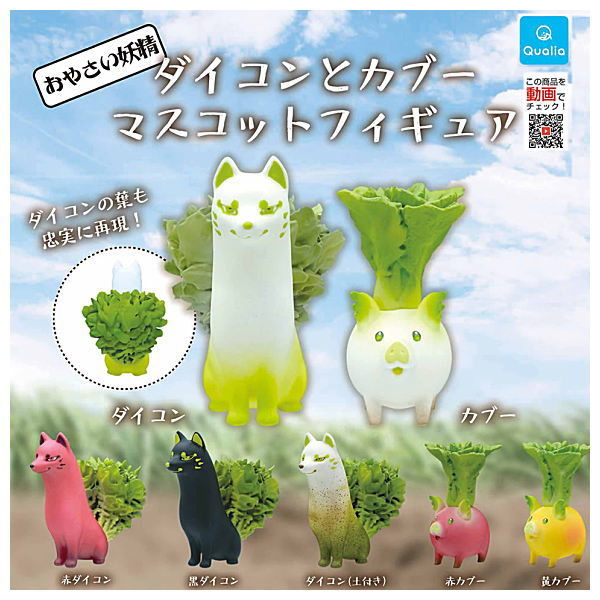Oyasaiyousei Daikon to Kabuu mascot figure [All 7 type set(Full Complete)]