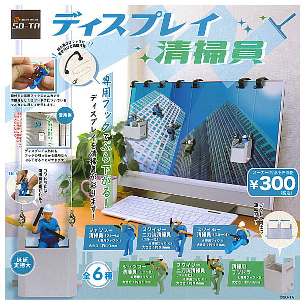Display cleaner [All 6 type set(Full Complete)]