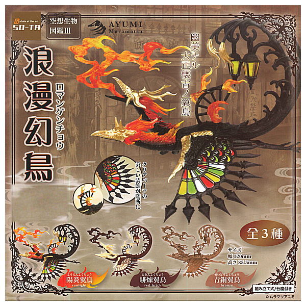 Fantasy Creature Illustrated Book III Roman Genchou [All 3 type set(Full Complete)]