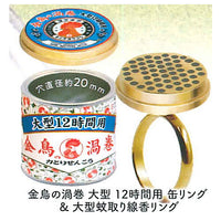 Artuniv Techni Colour Kandzume (Canning) Ring Collection Kincho no Uzumaki Katori Senko pairing Part.1.5 [3.Kincho no Uzumaki Large 12 Hours Ring & Large Katori Senko Ring]