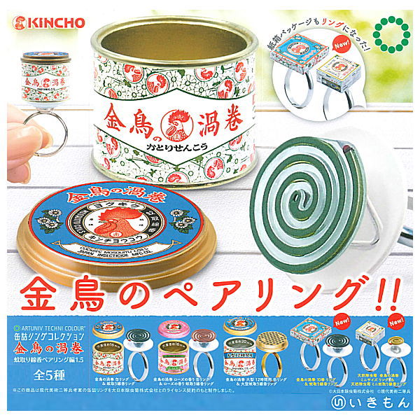 Artuniv Techni Colour Kandzume (Canning) Ring Collection Kincho no Uzumaki Katori Senko pairing Part.1.5 [All 5 type set(Full Complete)]